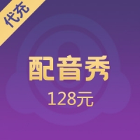 配音秀钻石充值