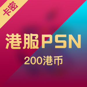港服PSN充值