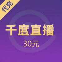 千度钻石充值