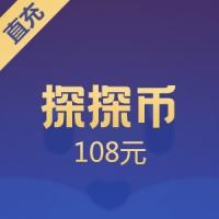 探探充值