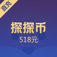 探探充值