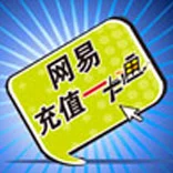 网易一卡通