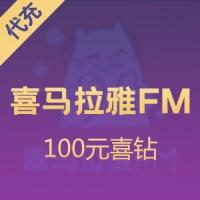 喜点喜钻充值