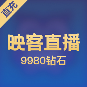 映客直播充值